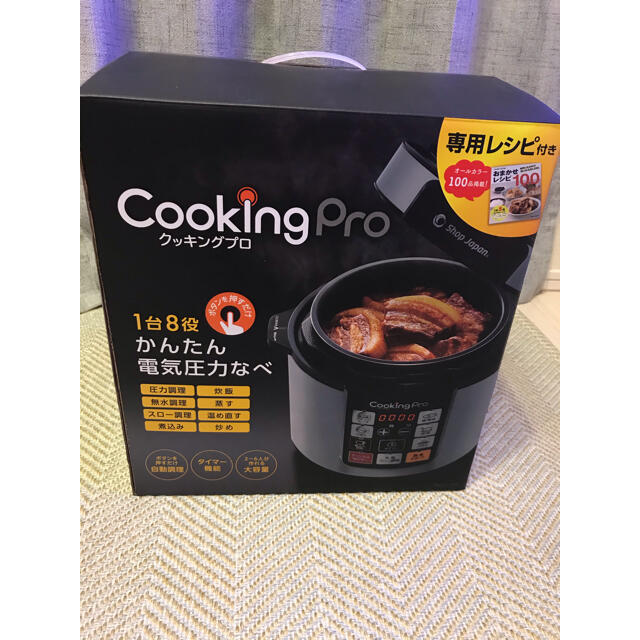 調理家電クッキングプロ