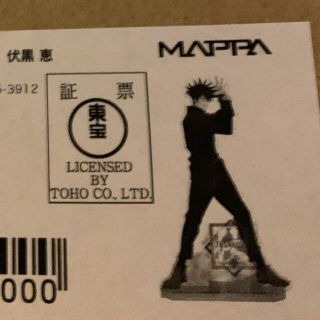 呪術廻戦 MAPPA展 ビッグアクリルスタンド 伏黒恵 BIGアクリルスタンド 呪術廻戦 MAPPA展 ビッグアクリルスタンド 伏黒恵 BIGアクリルスタンド