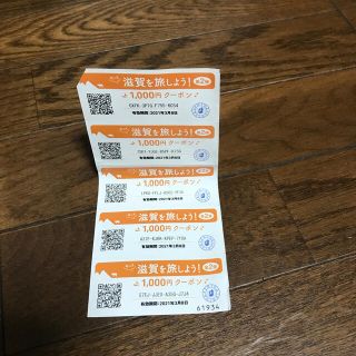 滋賀をたびしよう！クーポン5000円分(ショッピング)