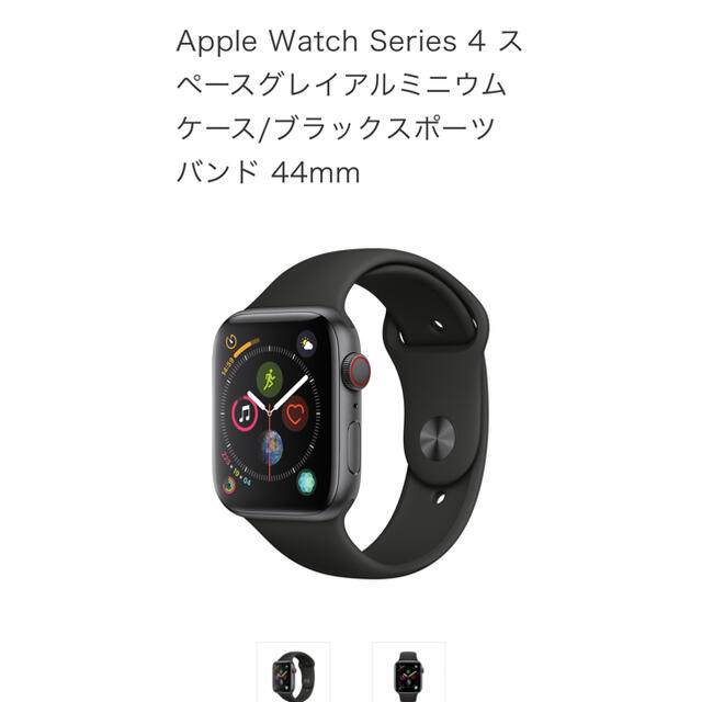 Apple Watch(アップルウォッチ)のApple Watch series4   44mm メンズの時計(腕時計(デジタル))の商品写真