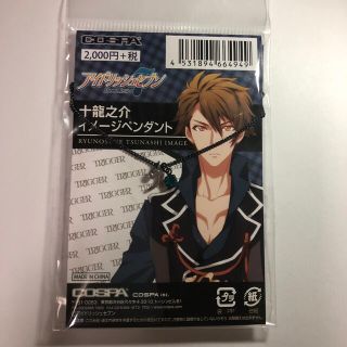 アイナナ　trigger 十龍之介イメージペンダント(キャラクターグッズ)