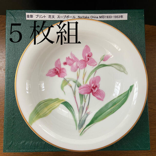 ノリタケ(Noritake)のオールドノリタケ　スープ皿　５枚組　金彩　花文　M印1933-1953(食器)