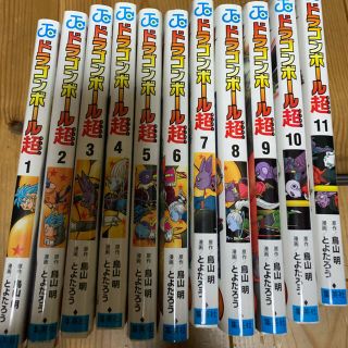 シュウエイシャ(集英社)のＤＲＡＧＯＮ　ＢＡＬＬ超 1〜11巻セット(少年漫画)