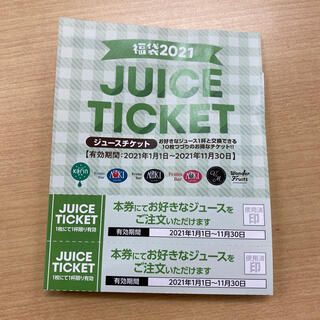 果汁工房 果琳　ジュースチケット  引換券 8枚 株主優待