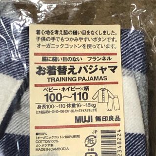 ムジルシリョウヒン(MUJI (無印良品))の◎無印◎100-110フランネル◎ネイビー◎ブロックチェックパジャマ◎(パジャマ)