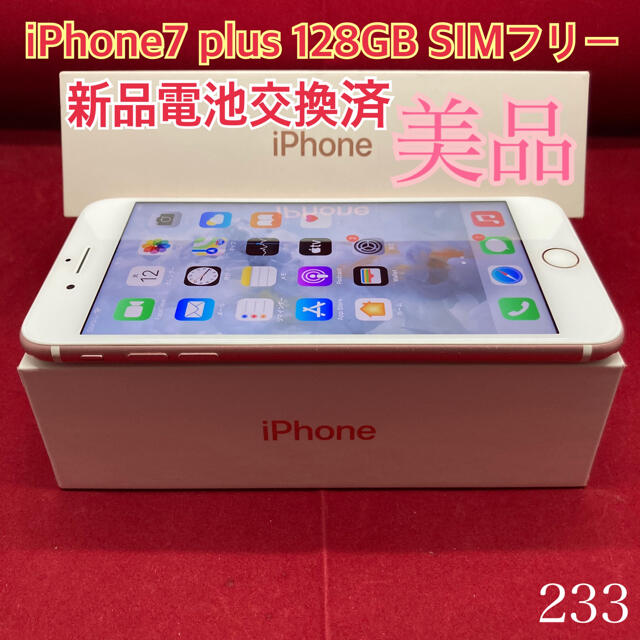 SIMフリー iPhone7plus 128GB ローズゴールド  美品