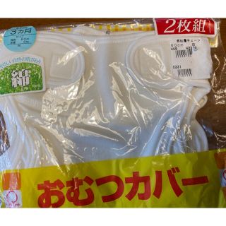 ニシマツヤ(西松屋)の【新品】おむつカバー　2枚組　サイズ60 西松屋(ベビーおむつカバー)