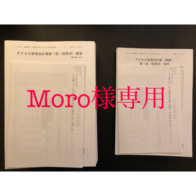 山すけ様専用 TAC公認会計士 アクセス 答練2回分 gederobi.com
