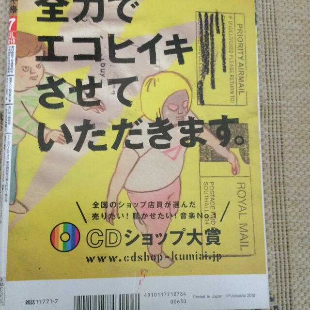 欅坂46(けやき坂46)(ケヤキザカフォーティーシックス)のEX (イーエックス) 大衆 2018年 07月号 エンタメ/ホビーの雑誌(音楽/芸能)の商品写真