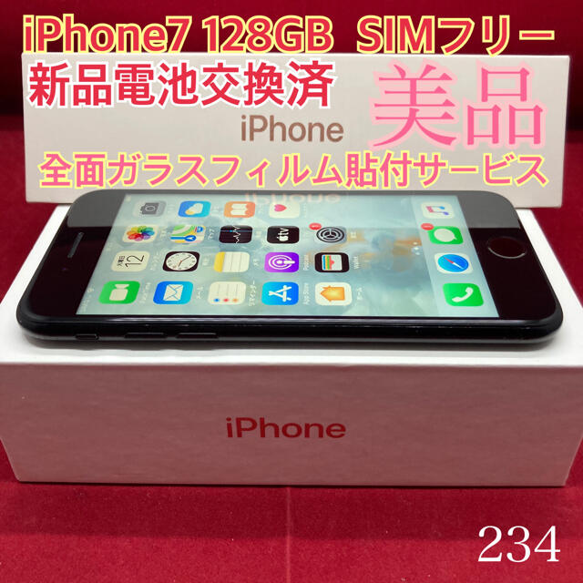 SIMフリー iPhone7 128GB マットブラック 美品iPhone11