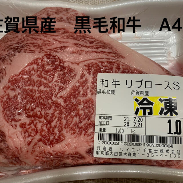 冷凍 和牛リブローススライスすき焼き＆しゃぶしゃぶ用A４グレード 佐賀県産 食品/飲料/酒の食品(肉)の商品写真