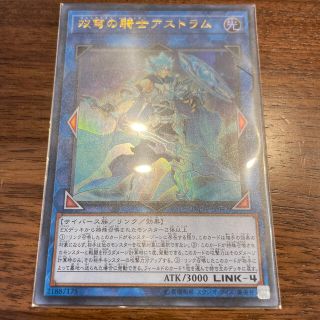 ユウギオウ(遊戯王)の遊戯王　アストラム(ウルトラ)(シングルカード)