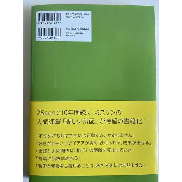 FOXEY(フォクシー)の品格ある勇気　前田義子　 エンタメ/ホビーの本(ノンフィクション/教養)の商品写真