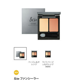 コスメキッチン(Cosme Kitchen)の&be ファンシーラー(コンシーラー)