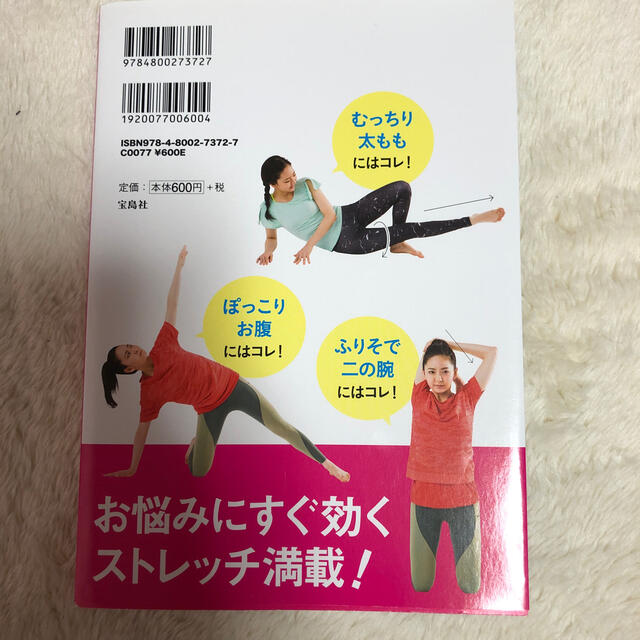 宝島社(タカラジマシャ)の自分史上最高の柔軟性が手に入るストレッチ エンタメ/ホビーの本(趣味/スポーツ/実用)の商品写真