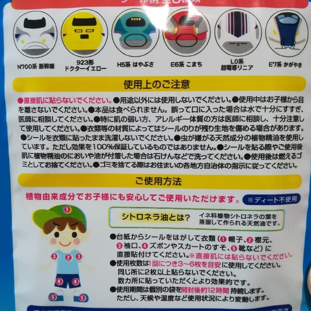 子供　虫除け　虫コマシール　12枚入り　新幹線　アウトドアに　12時間 キッズ/ベビー/マタニティの外出/移動用品(その他)の商品写真