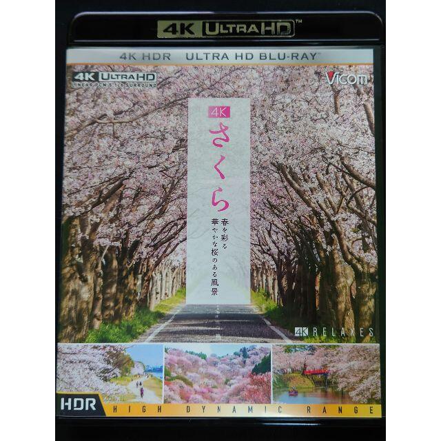 4K さくら HDR 春を彩る Ultra HD Blu-ray エンタメ/ホビーのDVD/ブルーレイ(趣味/実用)の商品写真