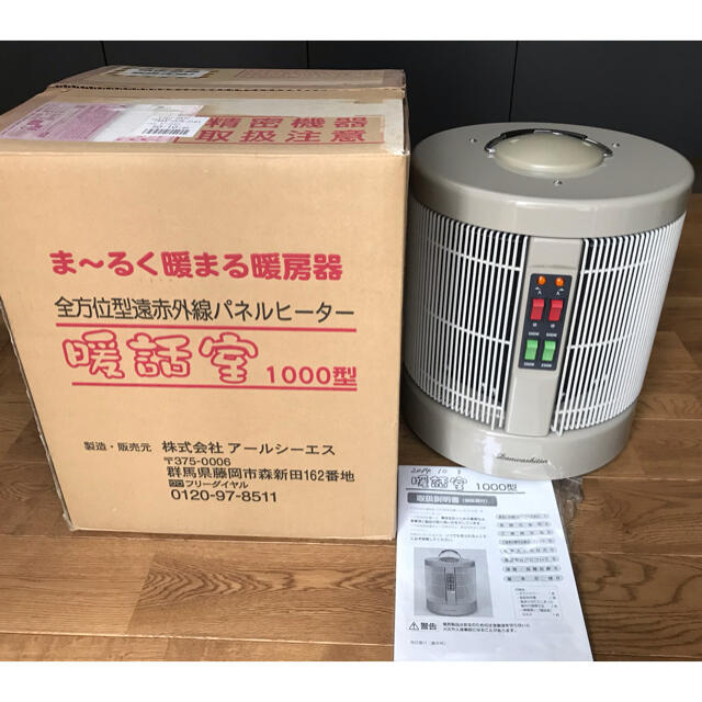 赤ちゃん大人気暖房器具⭐︎暖話室1000型H 2014年製 遠赤外線パネルヒーター日本製