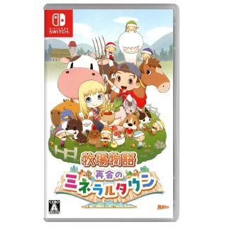 ニンテンドースイッチ(Nintendo Switch)の牧場物語 再会のミネラルタウン Switch(家庭用ゲームソフト)