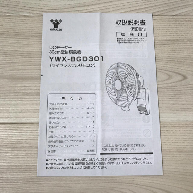 山善(ヤマゼン)の壁掛け扇風機　リモコン　YWX-BGD301 スマホ/家電/カメラの冷暖房/空調(扇風機)の商品写真