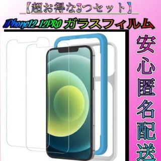 ガラスフィルム iPhone12/iPhone 12 Pro/11 / XR 用(保護フィルム)