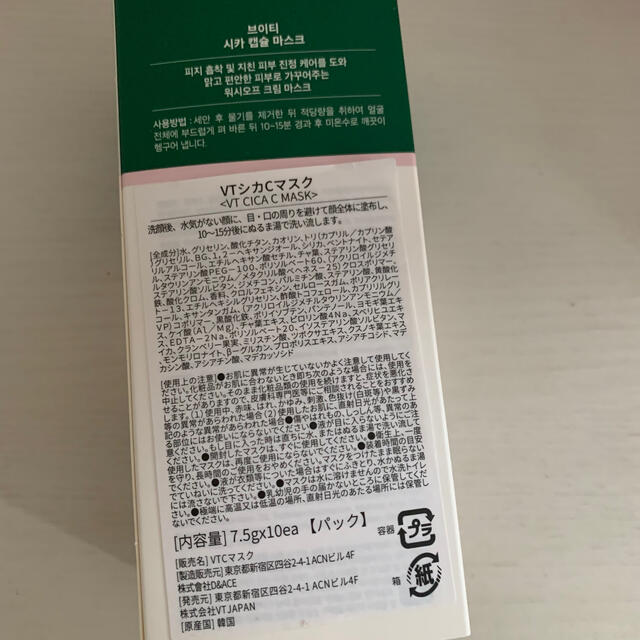 グレープみかん様専用　VT CICA CAPSULE MASK コスメ/美容のスキンケア/基礎化粧品(パック/フェイスマスク)の商品写真