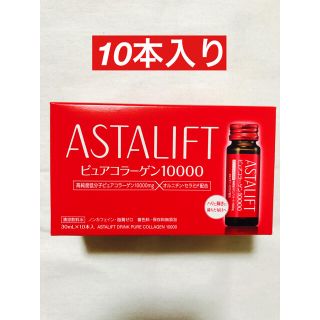 アスタリフト(ASTALIFT)のアスタリフト ドリンク ピュアコラーゲン10000  10本　新品　美容　(コラーゲン)