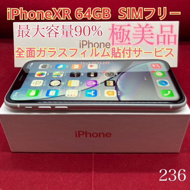 SIMフリー iPhoneXR 64GB ホワイト 極美品xs