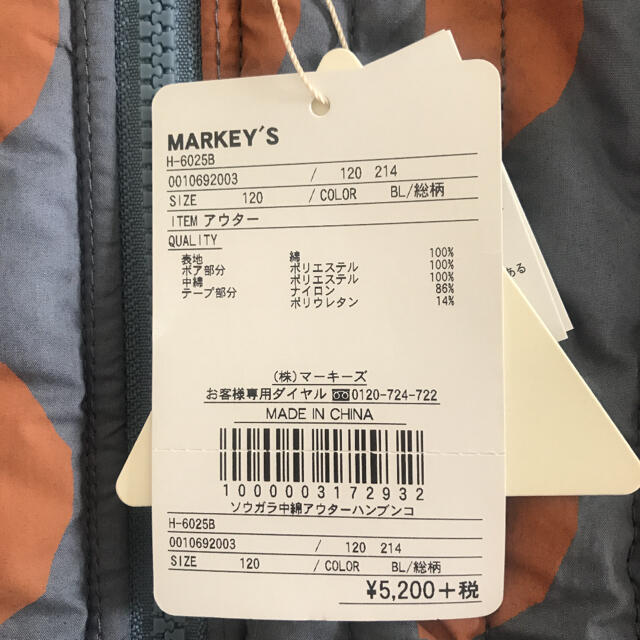 MARKEY'S(マーキーズ)のマーキーズ  アウター キッズ/ベビー/マタニティのキッズ服男の子用(90cm~)(ジャケット/上着)の商品写真