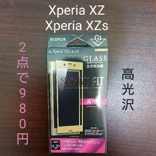 レプラス(LEP LUSS)のXperia XZ XZs ガラスフィルム 高光沢 シトラス 全画面(保護フィルム)