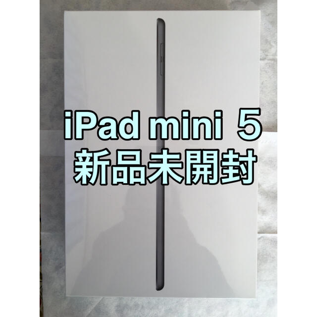 Apple(アップル)の【新品未開封】 iPad mini 7.9インチ 第5世代 Wi-Fi 64GB スマホ/家電/カメラのPC/タブレット(タブレット)の商品写真
