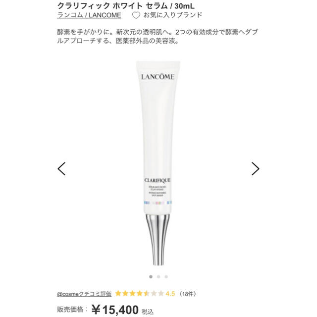 LANCOME(ランコム)の＊LANCOM＊〈美白美容液〉クラリフィックホワイトセラム コスメ/美容のスキンケア/基礎化粧品(美容液)の商品写真