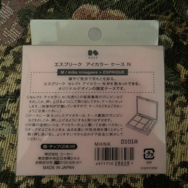 ESPRIQUE(エスプリーク)の【未開封】エスプリーク　アイカラー用ケース コスメ/美容のベースメイク/化粧品(その他)の商品写真