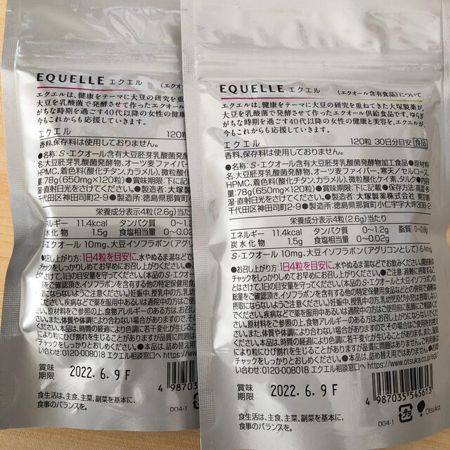 大塚製薬　エクエル　120粒×2袋大塚製薬