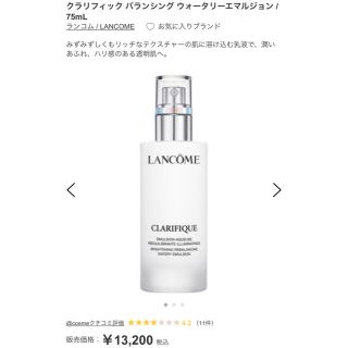 ランコム(LANCOME)の＊LANCOM＊〈乳液〉クラリフィックバランシングウォータリーエマルジョン(乳液/ミルク)