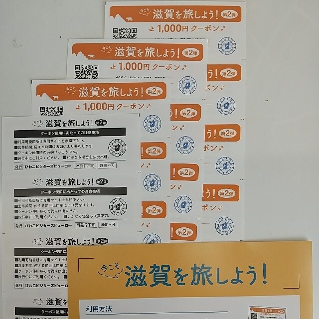 【送料無料】アルプラザ 2万円分 しが周遊クーポン 今こそ滋賀を旅しよう第二弾チケット