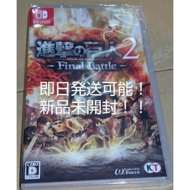 即日発送 進撃の巨人2 - Final Battle - 新品未開封