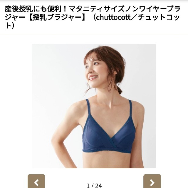 ベルメゾン(ベルメゾン)のベルメゾン 授乳インナー ブラジャー ホットコット 綿混あったかインナー キッズ/ベビー/マタニティのマタニティ(マタニティ下着)の商品写真