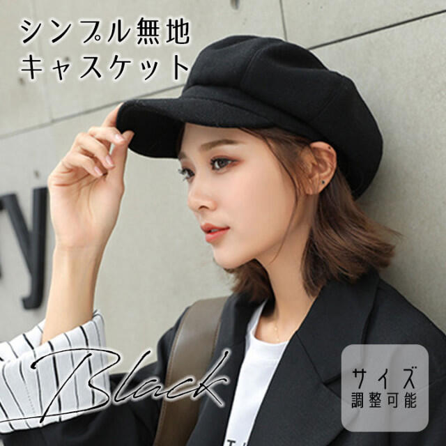 新品　レディース　キャスケット　帽子　ワークキャップ　シンプル　ケア帽子　黒 レディースの帽子(キャスケット)の商品写真