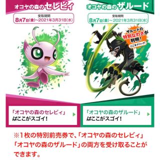 ポケモン(ポケモン)のセレビィ　ザルード　前売り券特典　2枚分(その他)