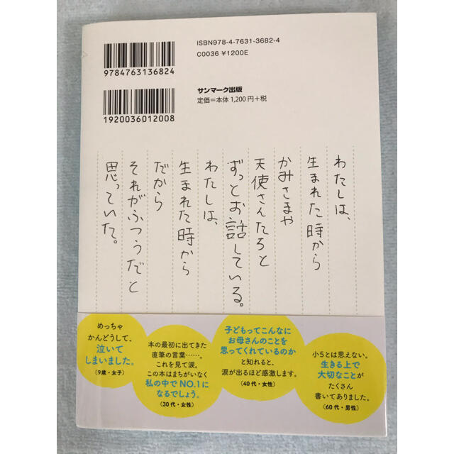 かみさまは小学５年生 エンタメ/ホビーの本(人文/社会)の商品写真