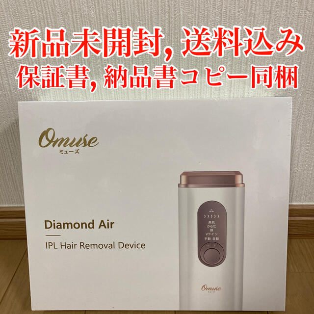 【新品未開封　セール中】Omuse IPL脱毛器　OM101A 白色 スマホ/家電/カメラの美容/健康(ボディケア/エステ)の商品写真