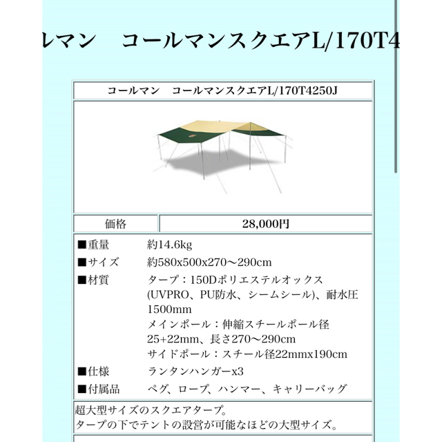 コールマン　テント　スクエアL