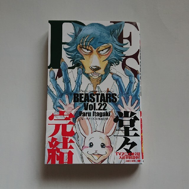 秋田書店(アキタショテン)のＢＥＡＳＴＡＲＳ ２２ エンタメ/ホビーの漫画(少年漫画)の商品写真