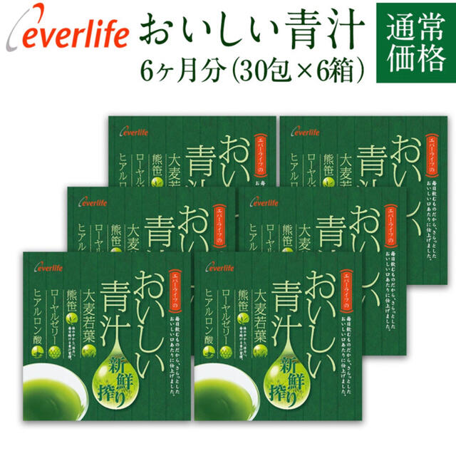 エバーライフ おいしい青汁 30包✖️6箱セット