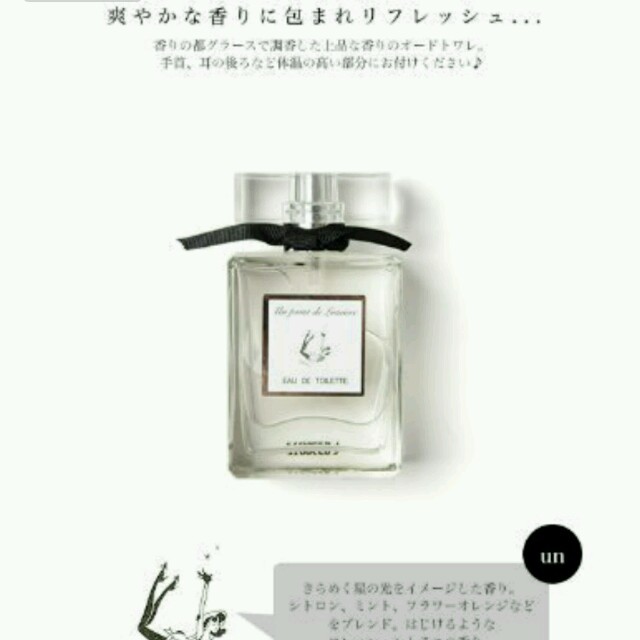 ポワン ルミエール オードトワレno.1 コスメ/美容の香水(ユニセックス)の商品写真