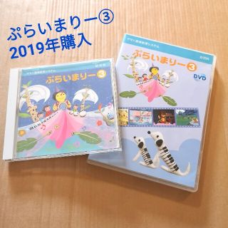 ヤマハ(ヤマハ)のヤマハ YAMAHA ぷらいまりー3 CD DVDセット(キッズ/ファミリー)