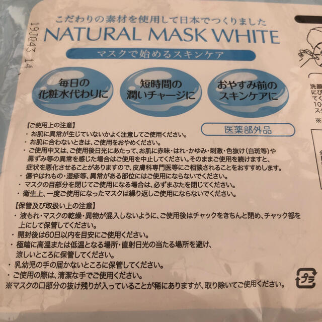 ナチュラルホワイトマスク　パック コスメ/美容のスキンケア/基礎化粧品(パック/フェイスマスク)の商品写真