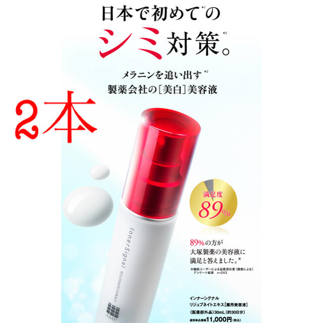 大塚製薬 - 大塚製薬 インナーシグナル 薬用美容液リジュブネイト ...