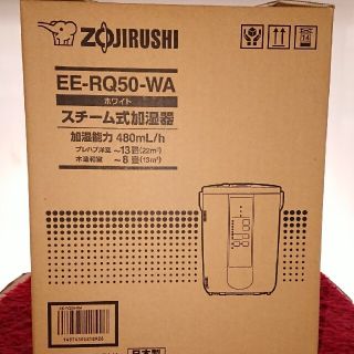 ゾウジルシ(象印)の象印スチーム式加湿器 EE-RQ50-WA(加湿器/除湿機)